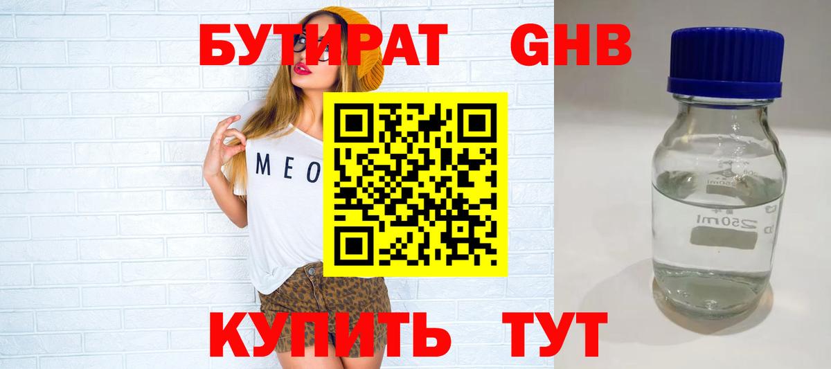 Черкесск  БУТИРАТ 1.4BDO  Вход с VPN 