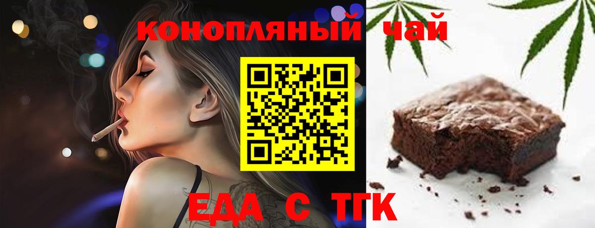 Черкесск  Печенье с ТГК марихуана  Вход с VPN 