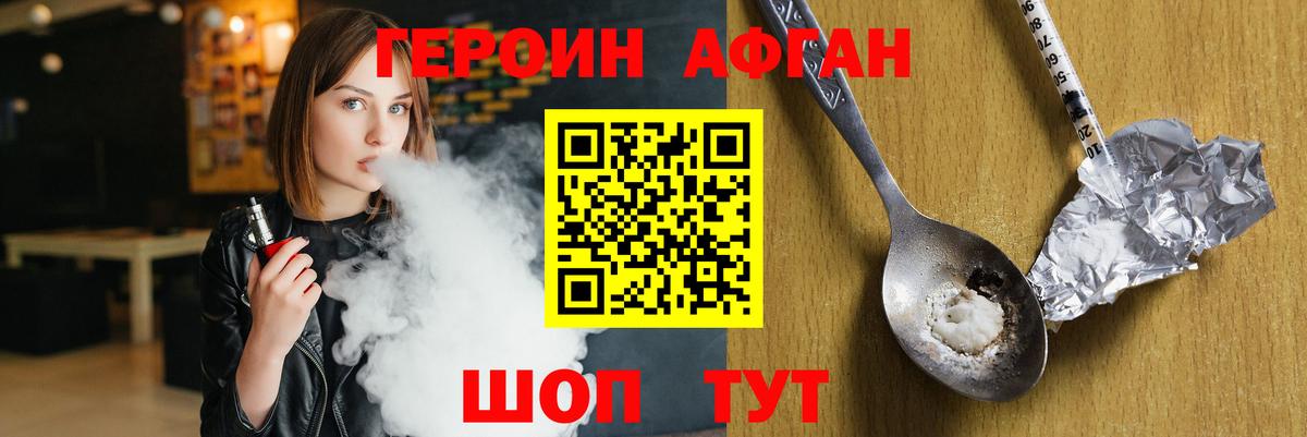 Героин VHQ Черкесск