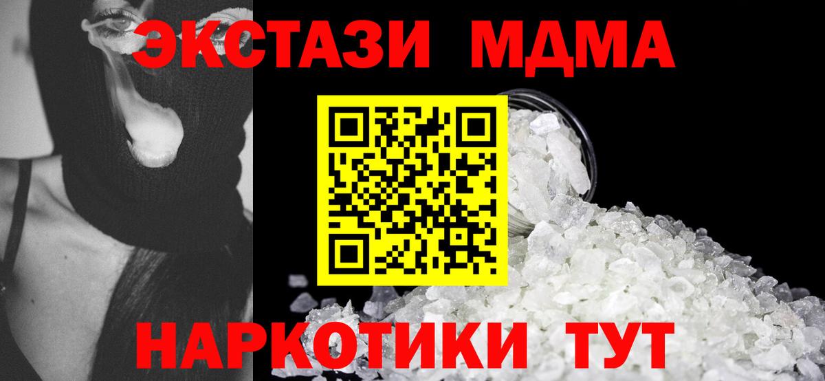 МДМА Molly  Вход с VPN  MDMA  Черкесск 