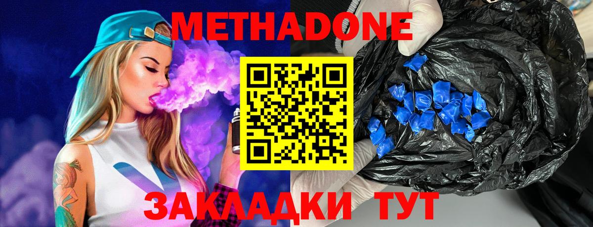 МЕТАДОН кристалл  Вход с VPN  Черкесск  МЕТАДОН белоснежный 