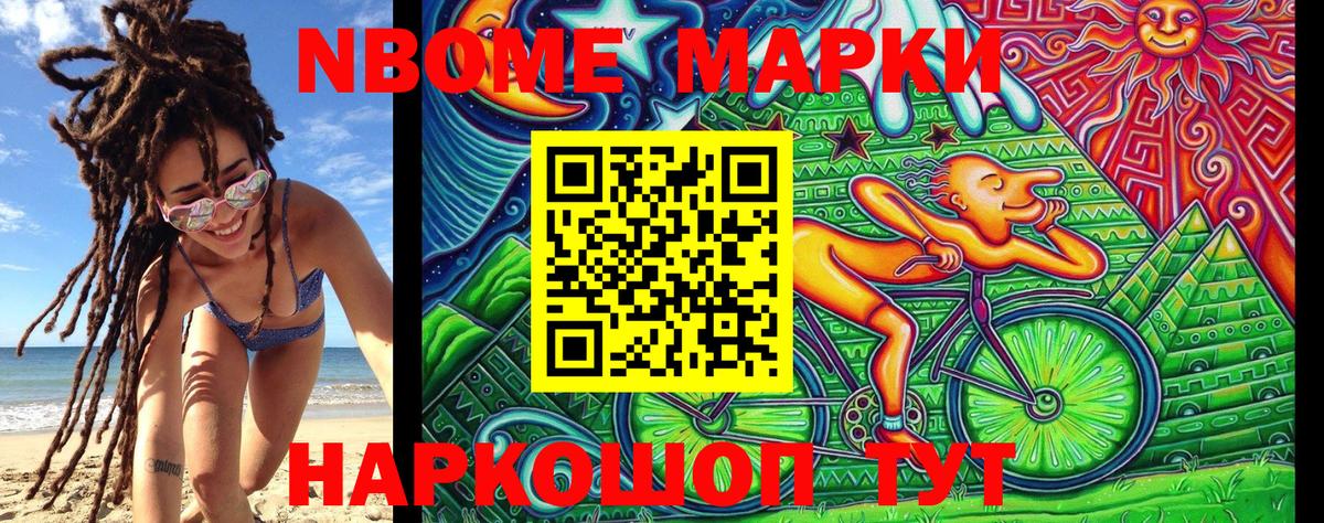 Марки N-bome 1,5мг Черкесск